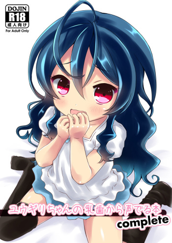 [Yougekisya (Fukumimi)] Yuugiri-chan no Nyuushi kara Koederu Hon complete (Zettai Karen Children) [Digital] cover