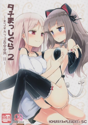 (COMITIA124) [Homuraya Pleiades, SC (Homura Subaru, Gyuunyuu Rinda)] Tachi Masshigura 2 ~Neko Cafe Yuri Goudou II~ cover