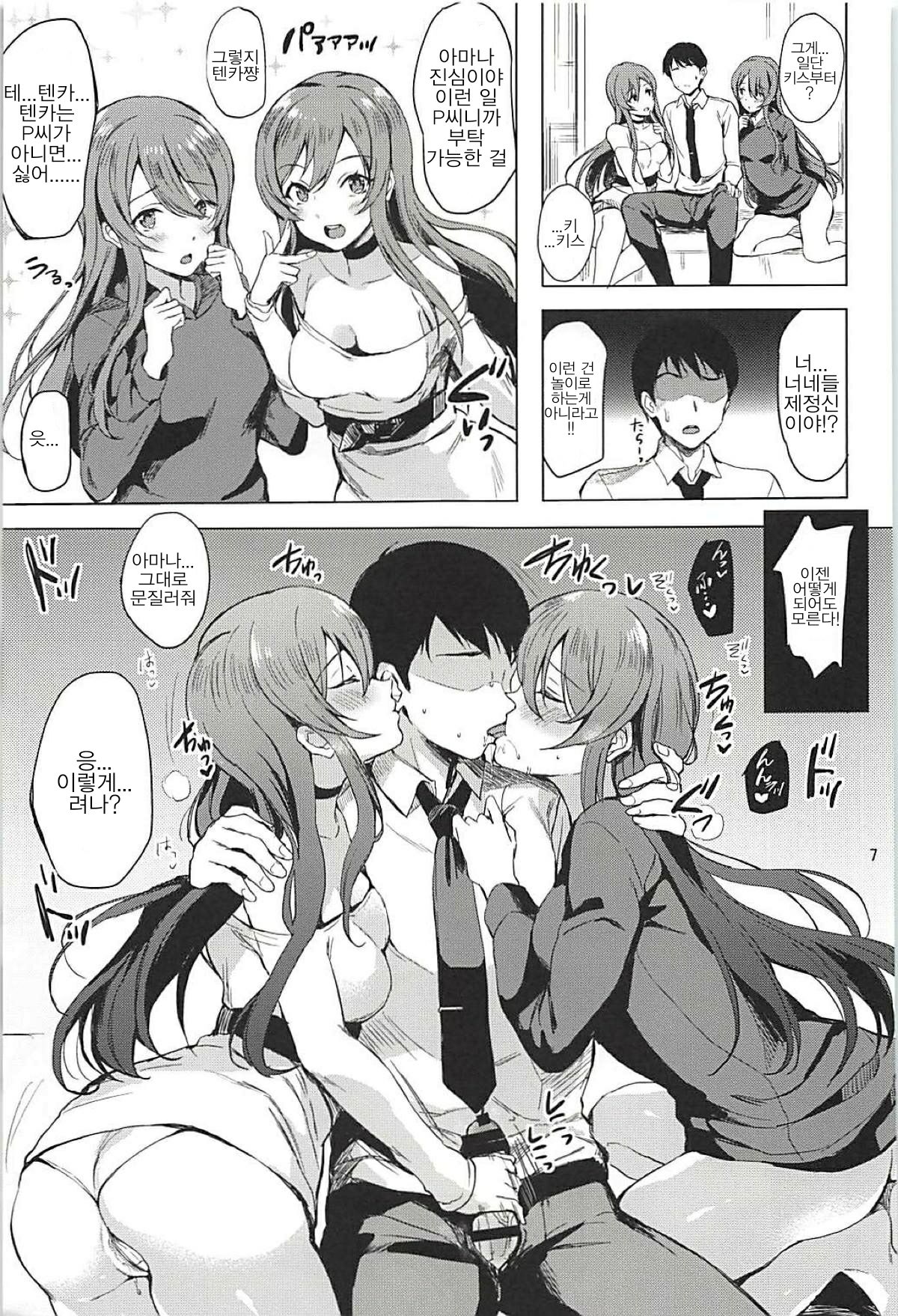 Tsunagu Karada Mittsu page 5 full
