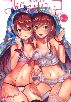 Tsunagu Karada Mittsu