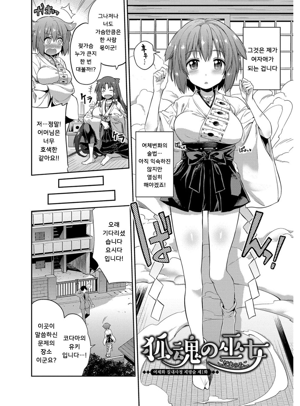 Hyoui Koukan | 빙의교간 page 7 full