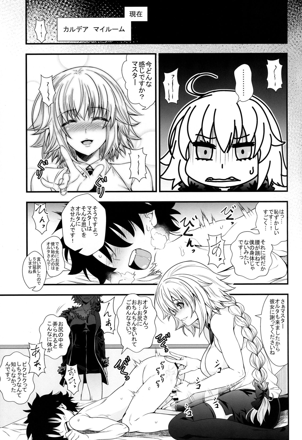 Jeanne to Alter ga Shota Master to Zukkon Bakkon Suru Hon page 12 full