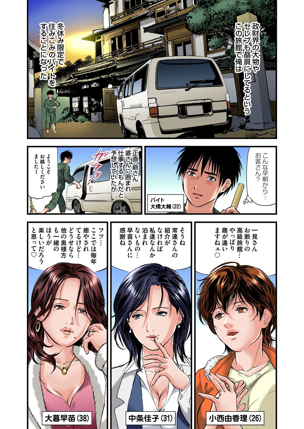 Yokkyuu Fuman no Hitozuma wa Onsen Ryokan de Hageshiku Modaeru 01-21 page 3 full