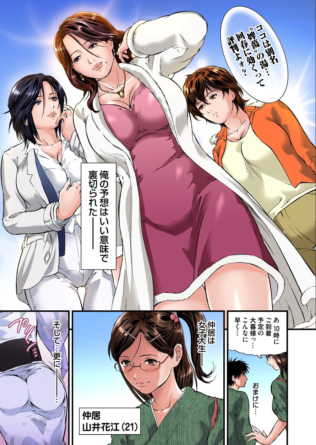 Yokkyuu Fuman no Hitozuma wa Onsen Ryokan de Hageshiku Modaeru 01-21 page 4 full