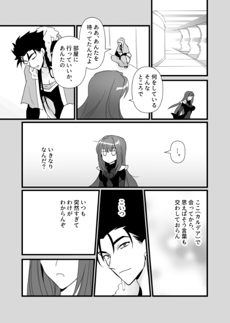 CasNiki to Shishou ga Ecchi Suru Yatsu page 12 full