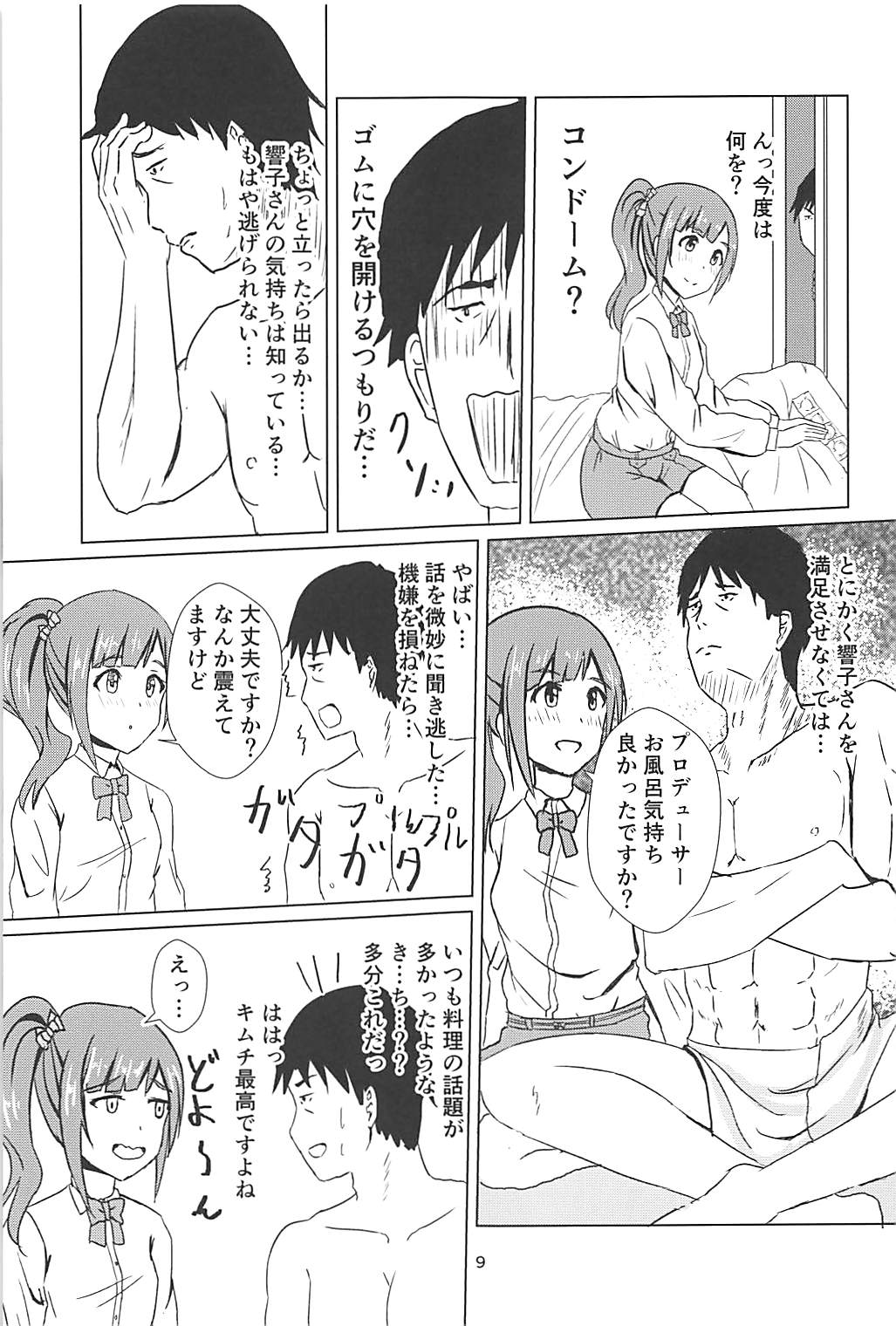 Kyoko-san ni Uwaki ga Bareta Watashi wa... page 10 full