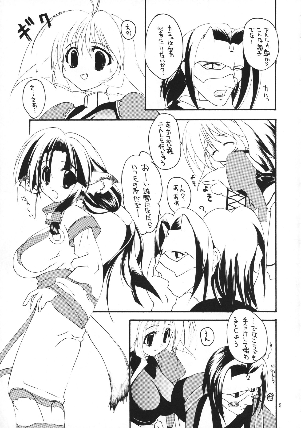 Musume. page 4 full