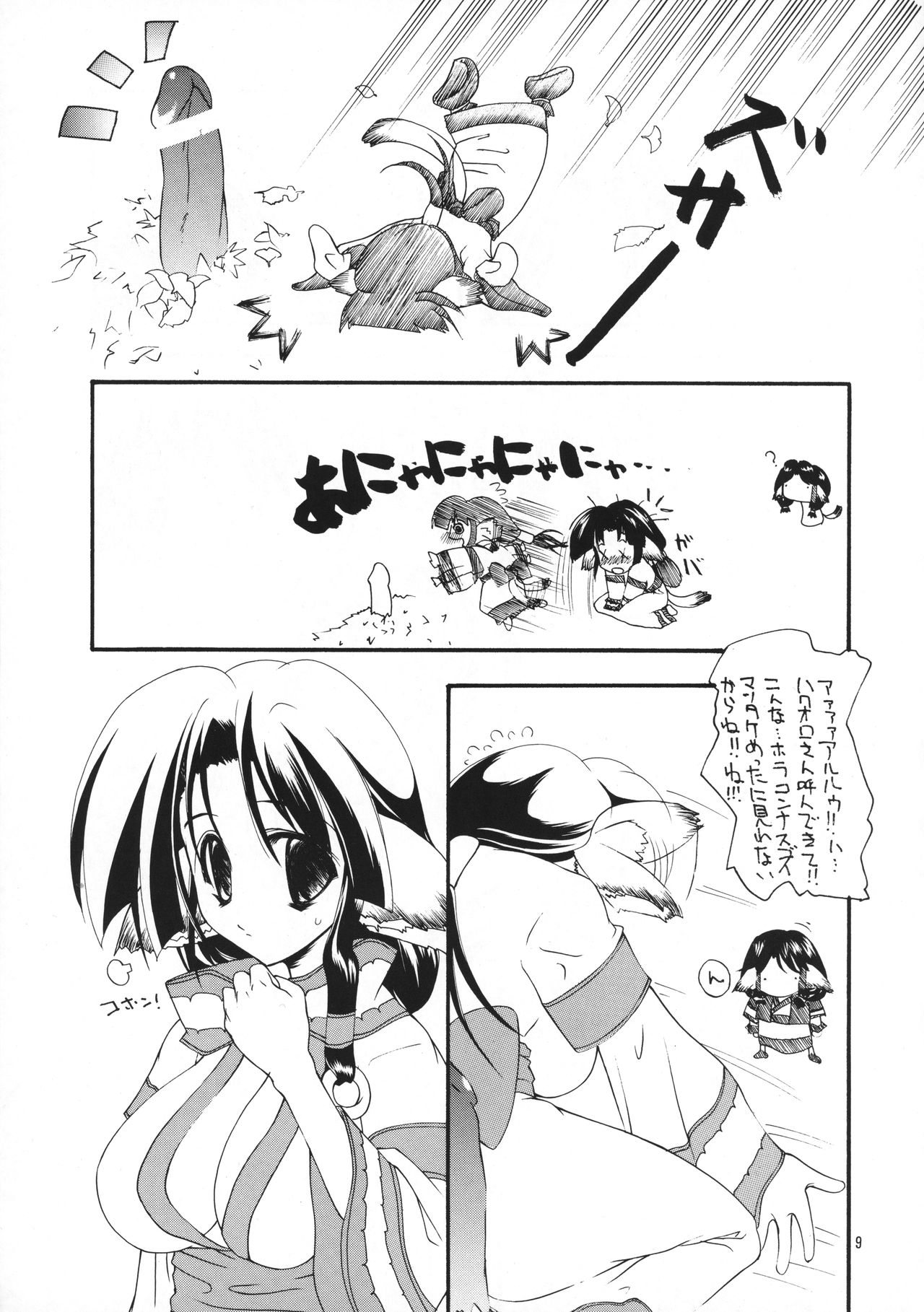 Musume. page 8 full