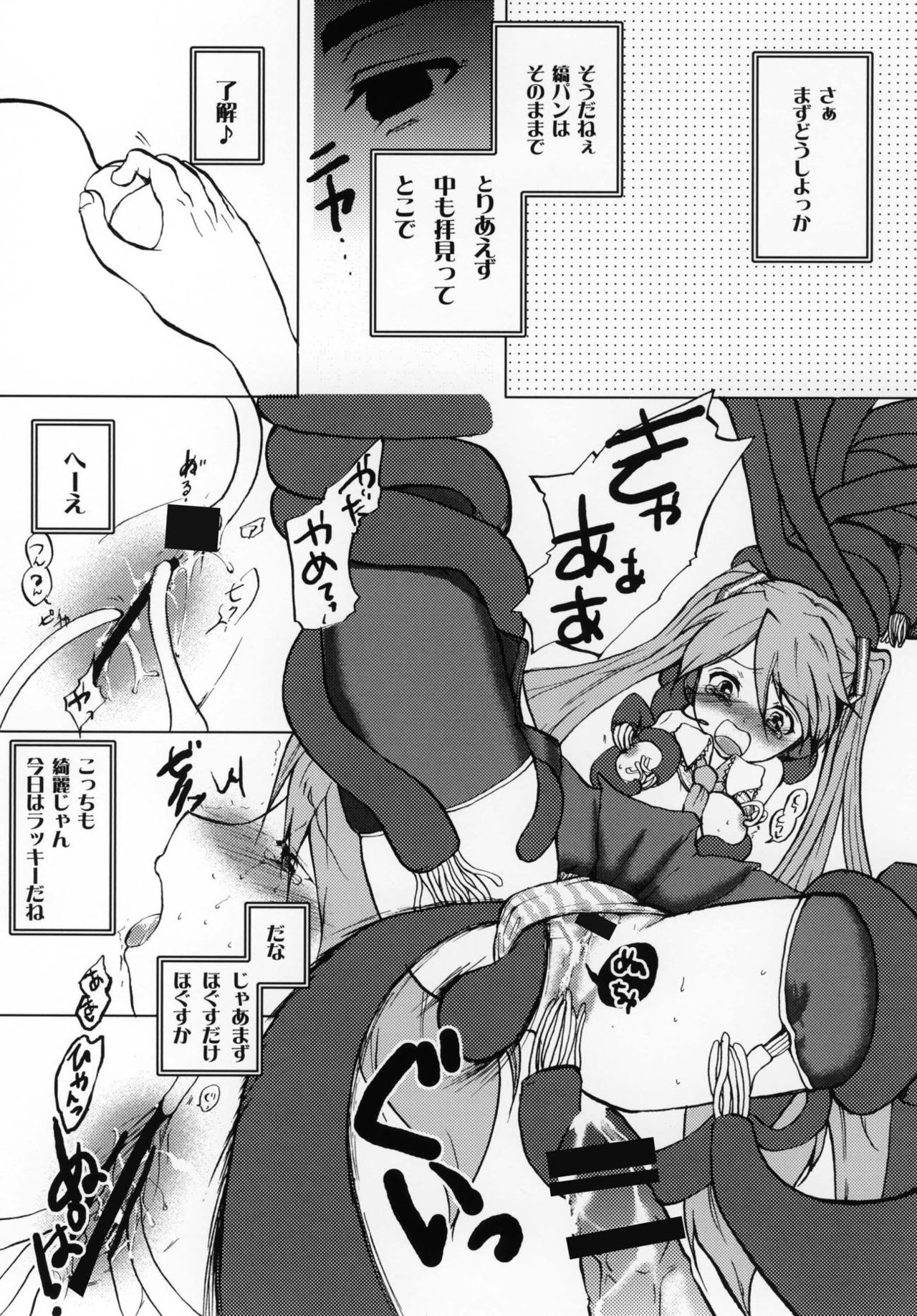 Shoku Miku page 11 full
