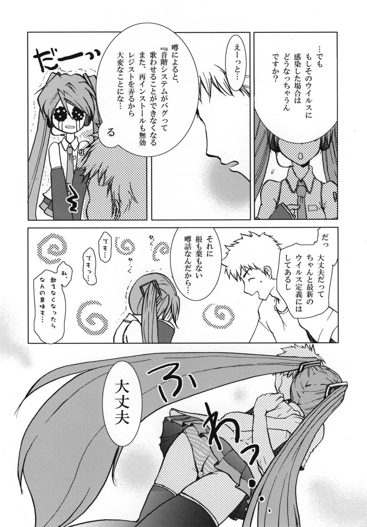 Shoku Miku page 3 full