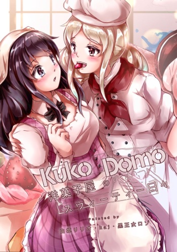 [Kimetsutenshi. L] Kuko Domo: Yougashiya no Sweetie Hibi cover