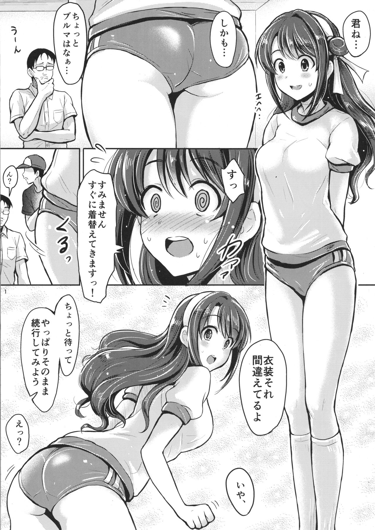 Shimamura Uzuki Ganbarimasu! page 2 full