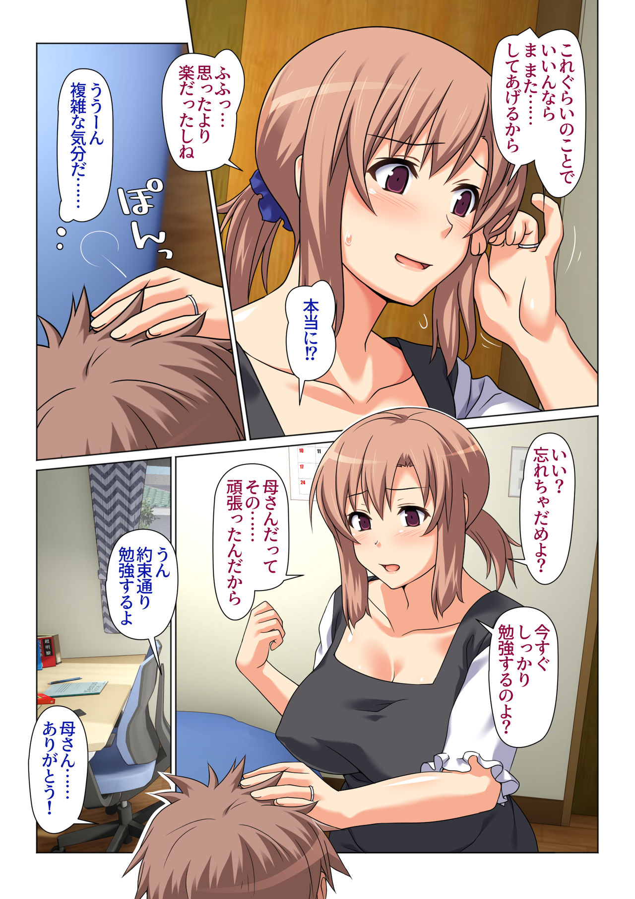 Seiseki UP o Jouken ni Mainichi Nuite kureru Okaa-san page 12 full