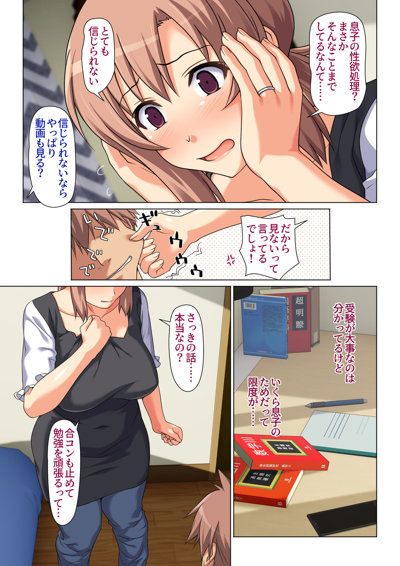 Seiseki UP o Jouken ni Mainichi Nuite kureru Okaa-san page 6 full