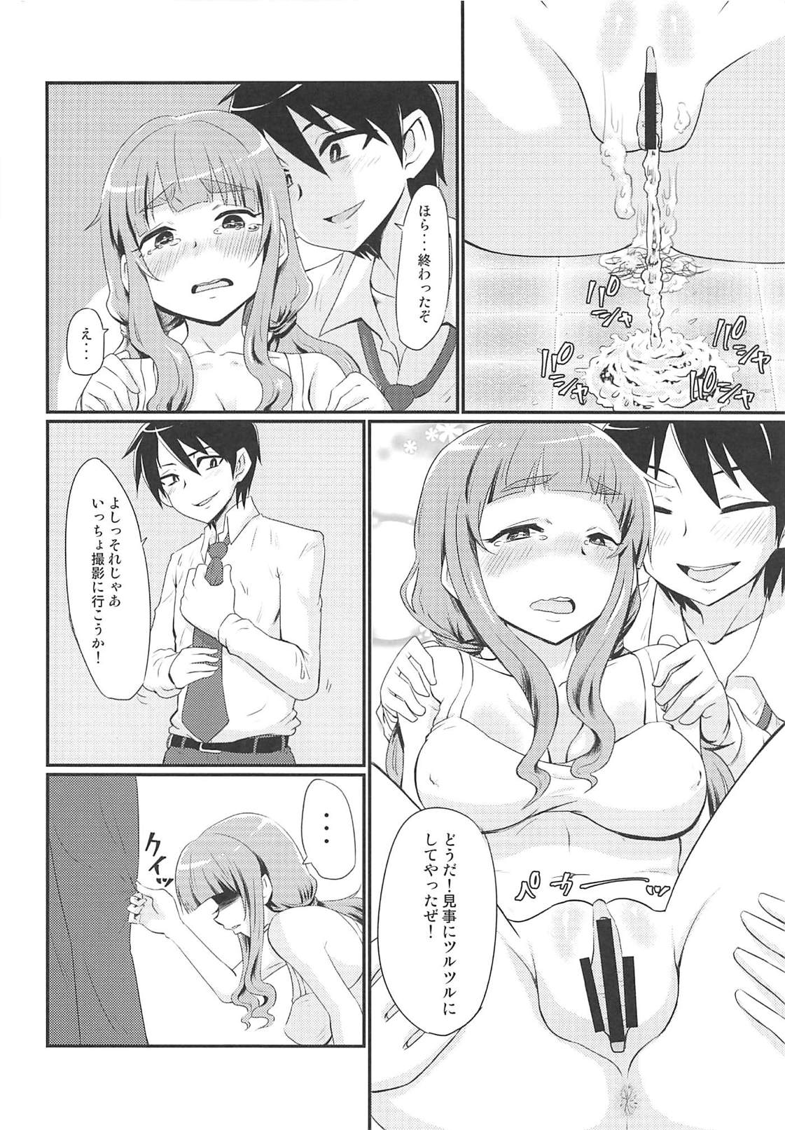 Kamiya Nao-chan wa Shori ga Amai!? page 11 full
