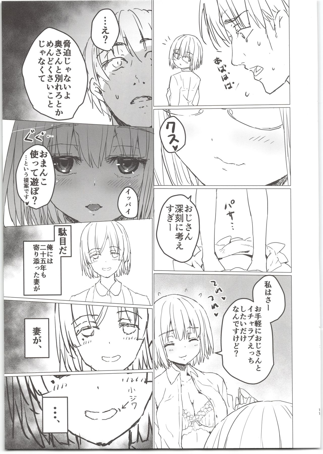 Akane-chan to Oji-san no Hon page 11 full