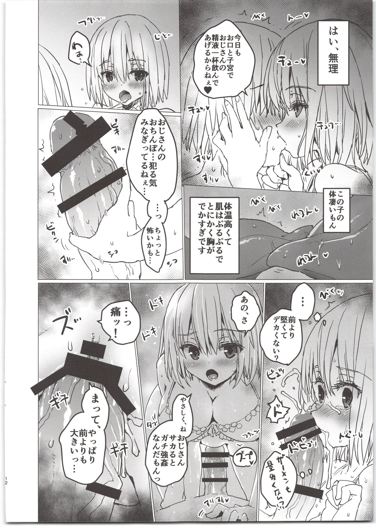 Akane-chan to Oji-san no Hon page 12 full