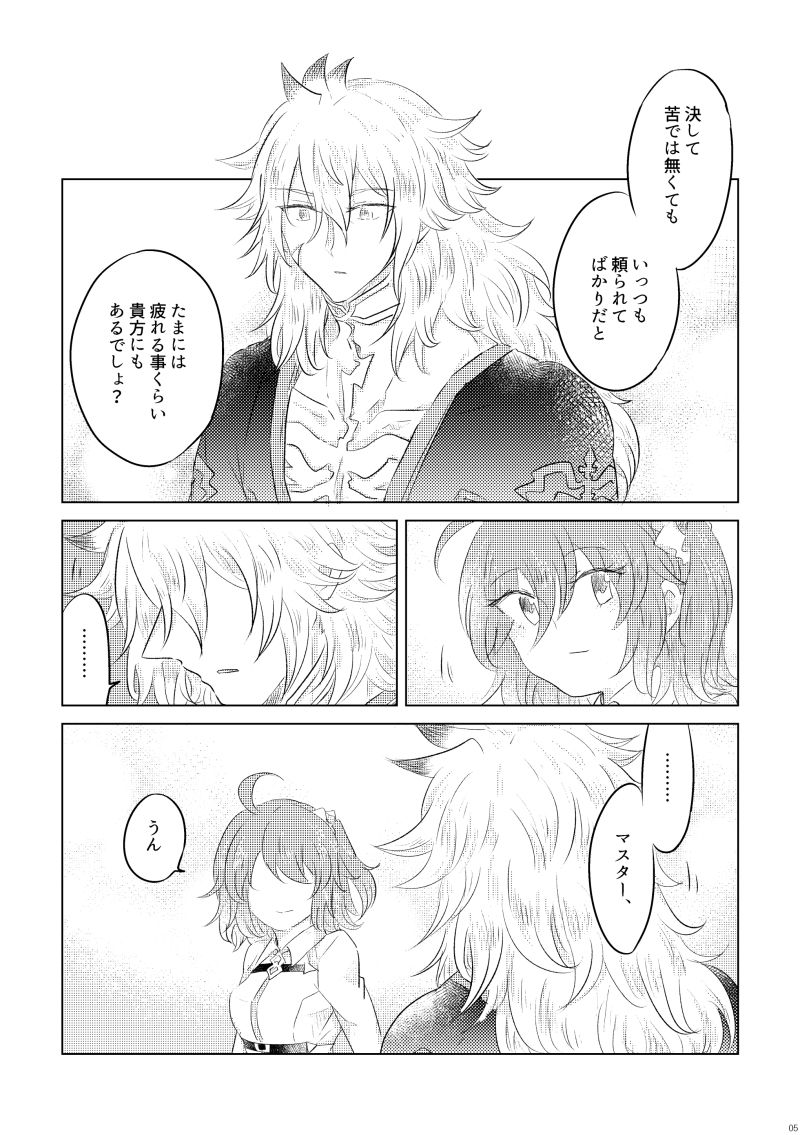 Eiyū no amae-saki page 4 full