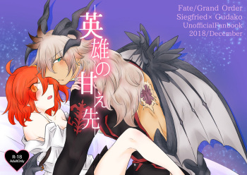 (Ō no utsuwa Grail Oath Sapporo 3) [kāten no mukō-gawa. ] Eiyū no amae-saki(Fate/Grand Order) [Sample] cover