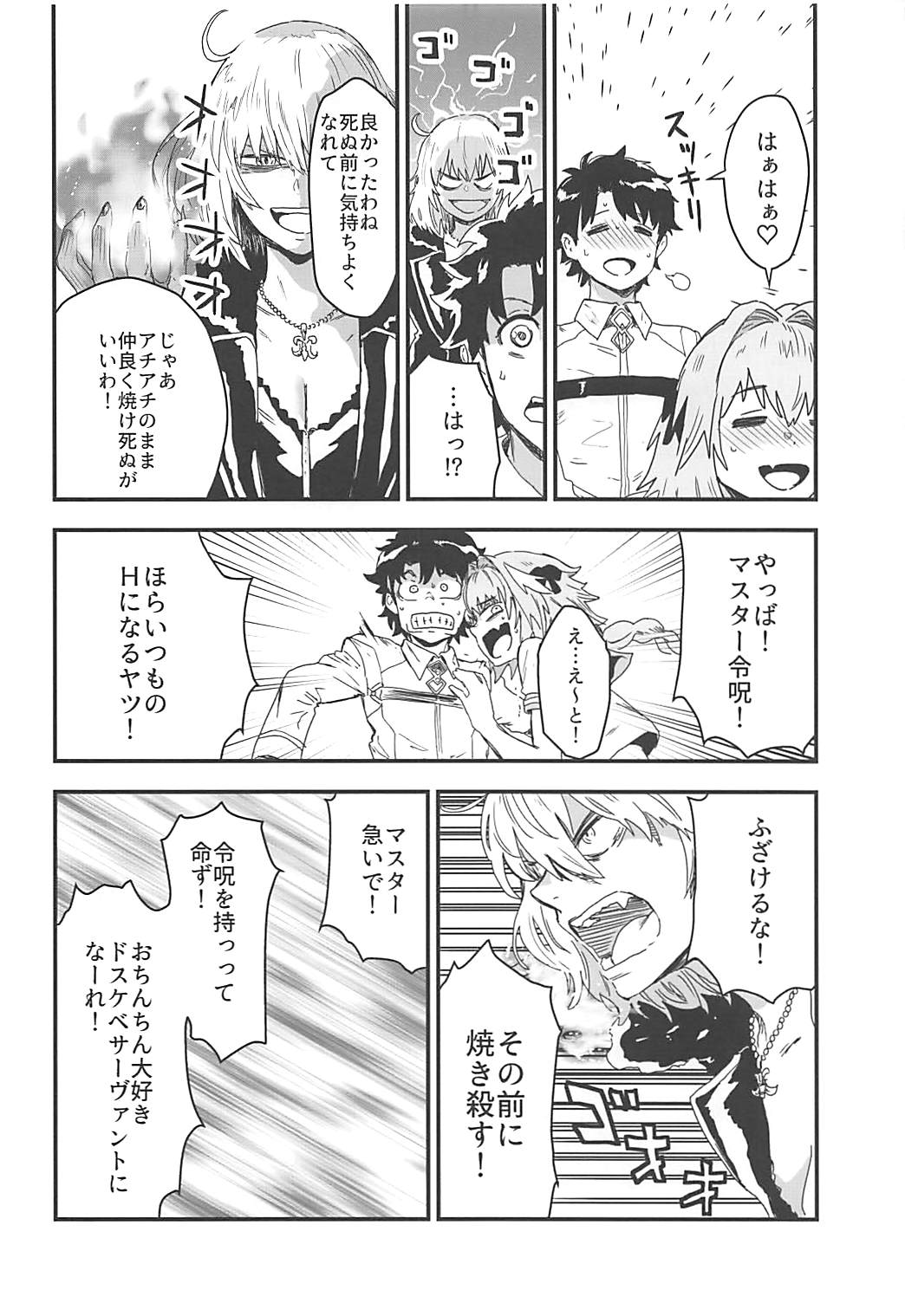 LIGHT MY FIRE page 5 full