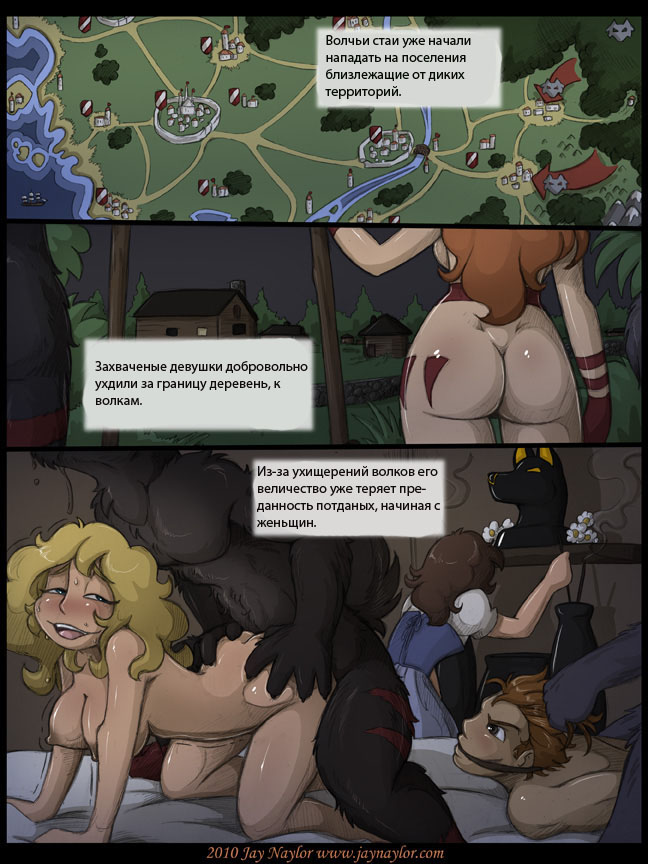 Падение маленькой красной шапочки 3 / The Fall of Little Red Riding Hood 3 page 12 full