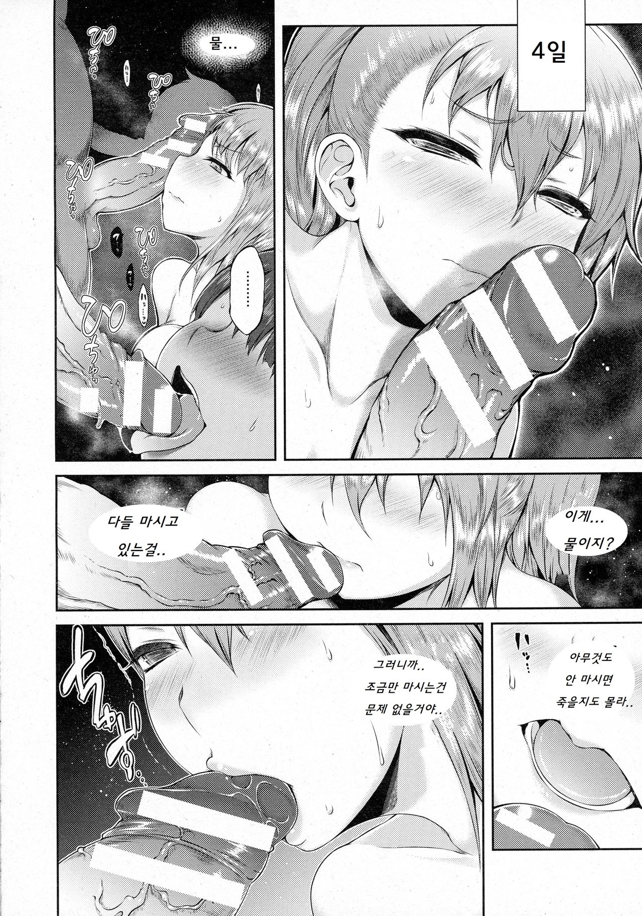 Semen Prison page 8 full