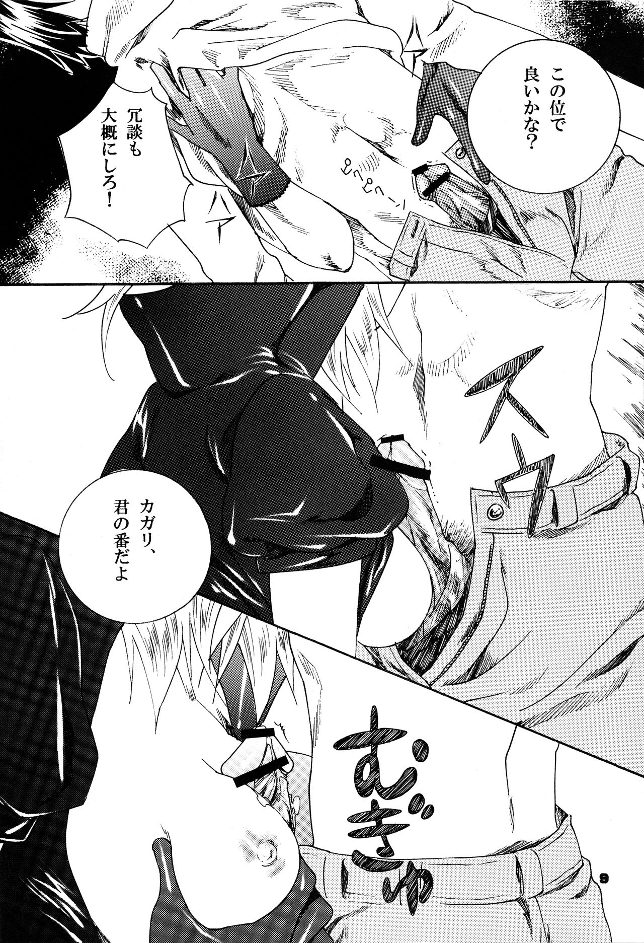 Tama ni wa Aisaretai! page 8 full