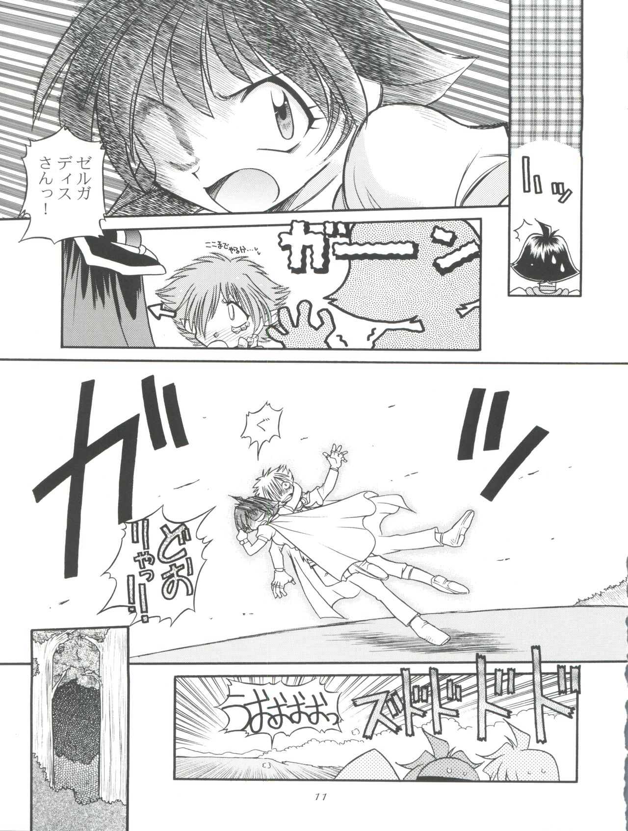 Slayers Tiny page 11 full