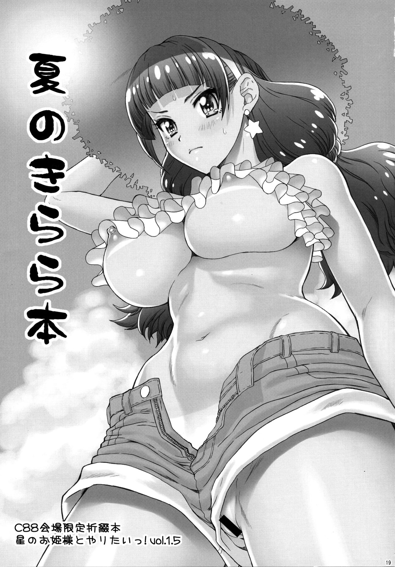 Omakebon Collection 1 -EroCure Hen- page 11 full