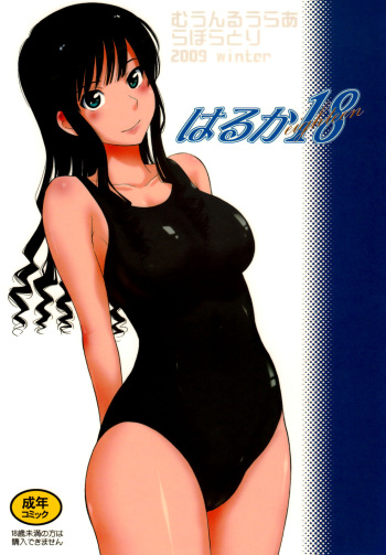 (C77) [MOON RULER (Tsukino Jyogi)] Haruka 18 (Amagami) [Russian] [Илион] [Decensored] cover