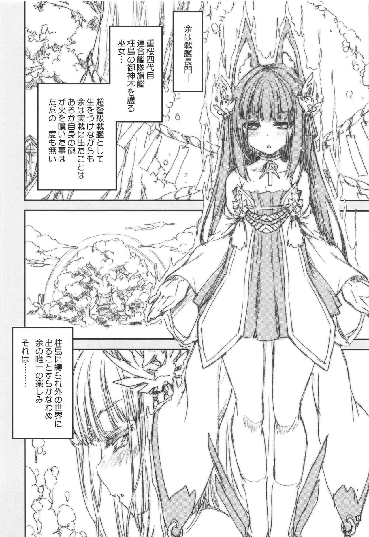 Shoukaku Tai Shoukaku Orihon Matomebon 2 page 11 full