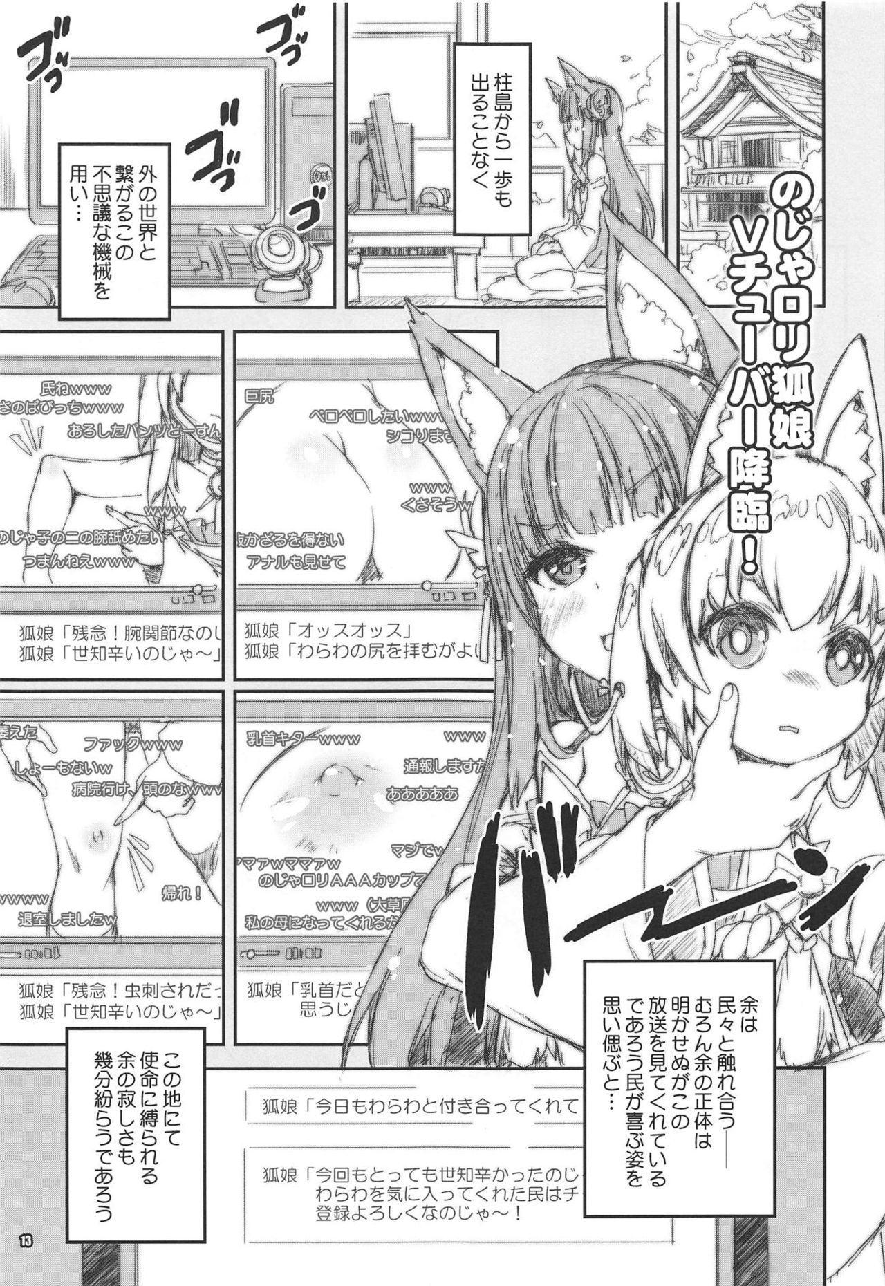 Shoukaku Tai Shoukaku Orihon Matomebon 2 page 12 full