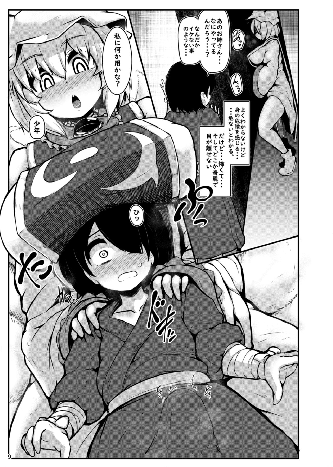 Shotagui Dosukebe Fox page 7 full