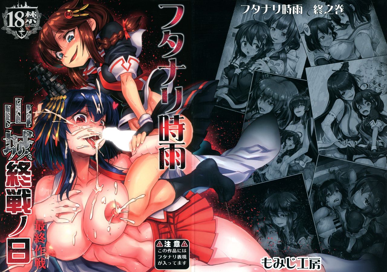 Futanari Shigure Yamashiro Shuusen no Hi page 1 full