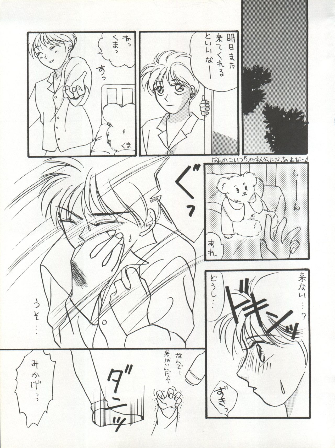 TWIN MEMORIES page 11 full