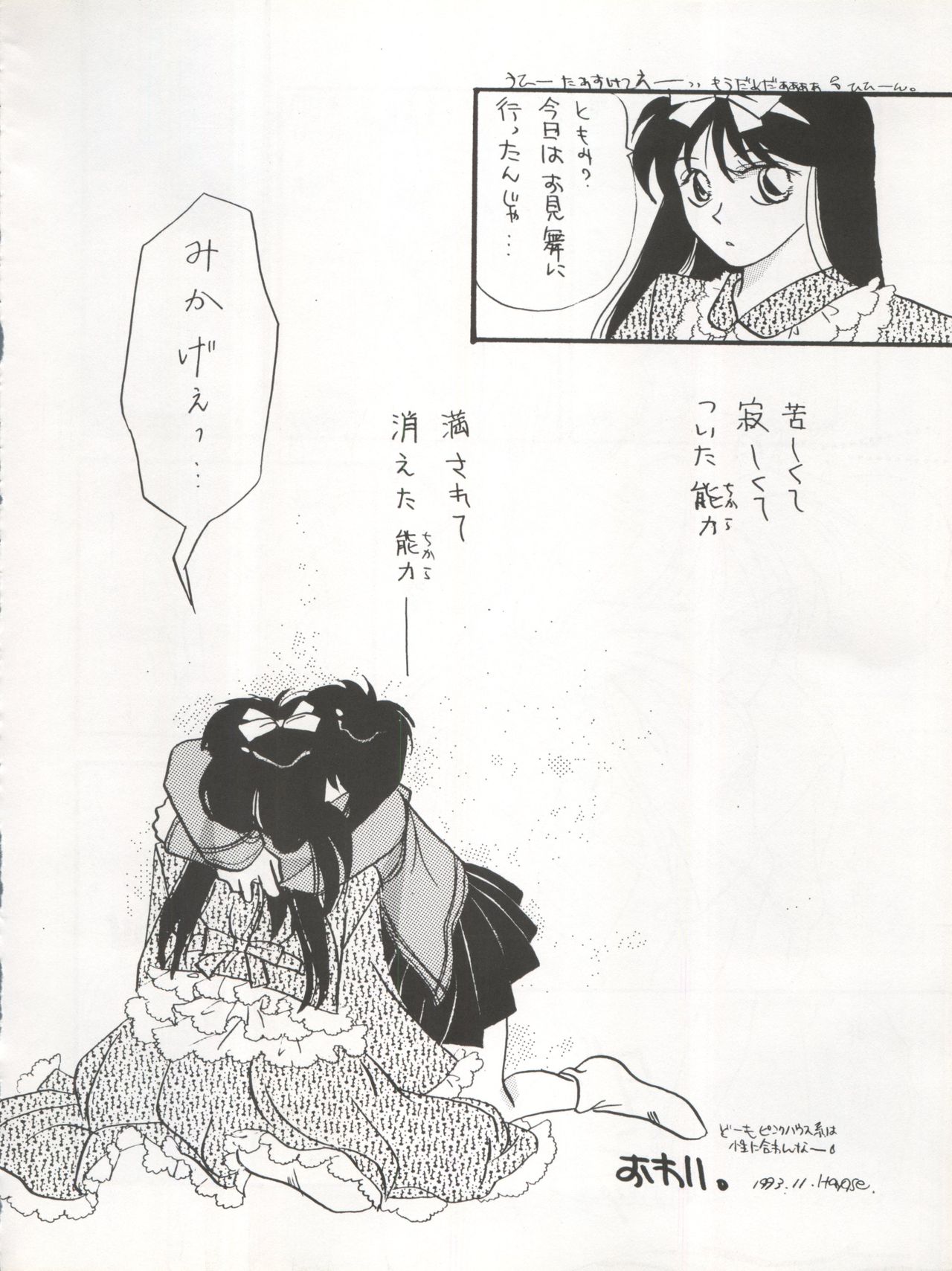 TWIN MEMORIES page 12 full