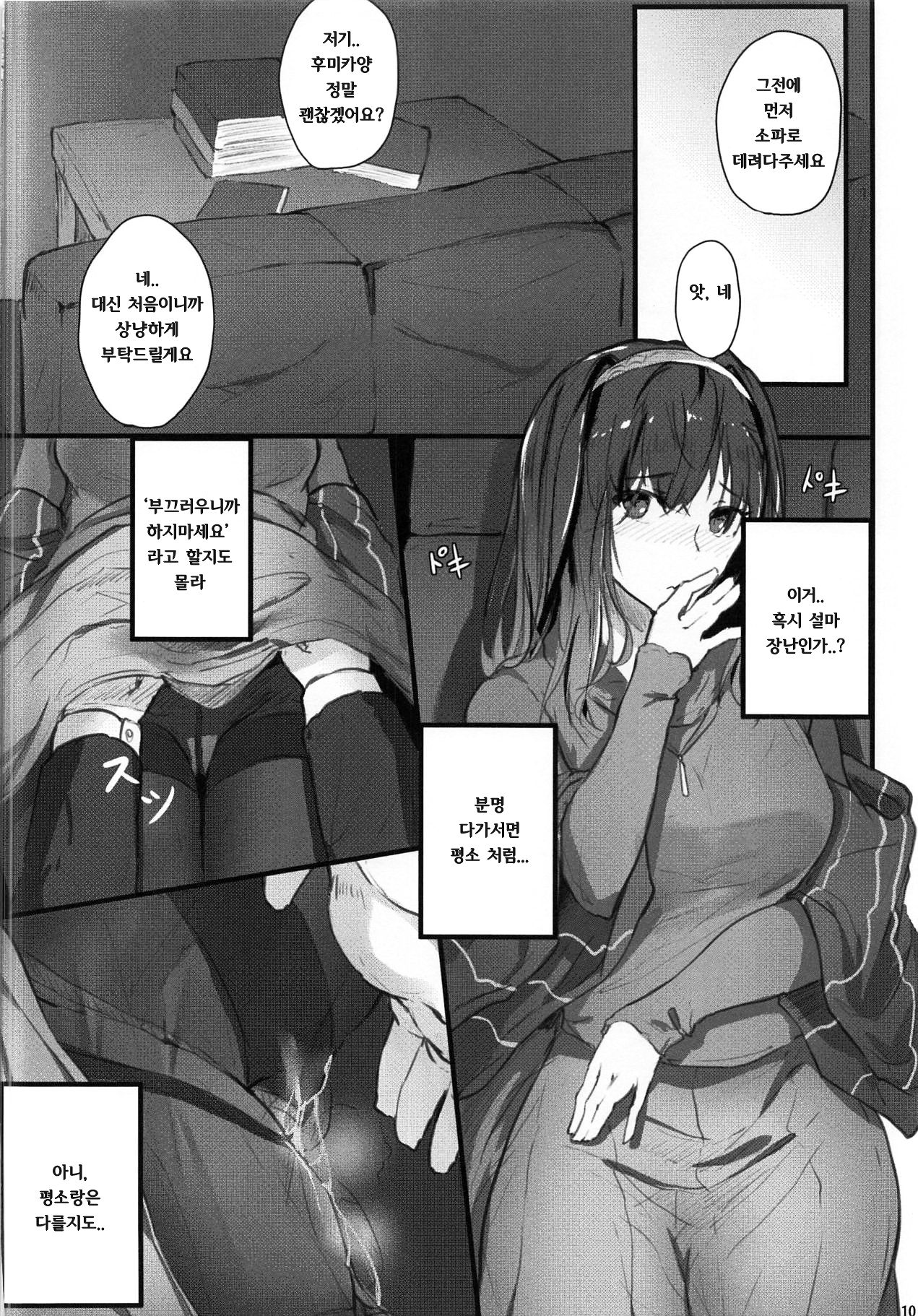 Fumika no Himitsu - Fumika's Secret | 후미카의 비밀 page 11 full
