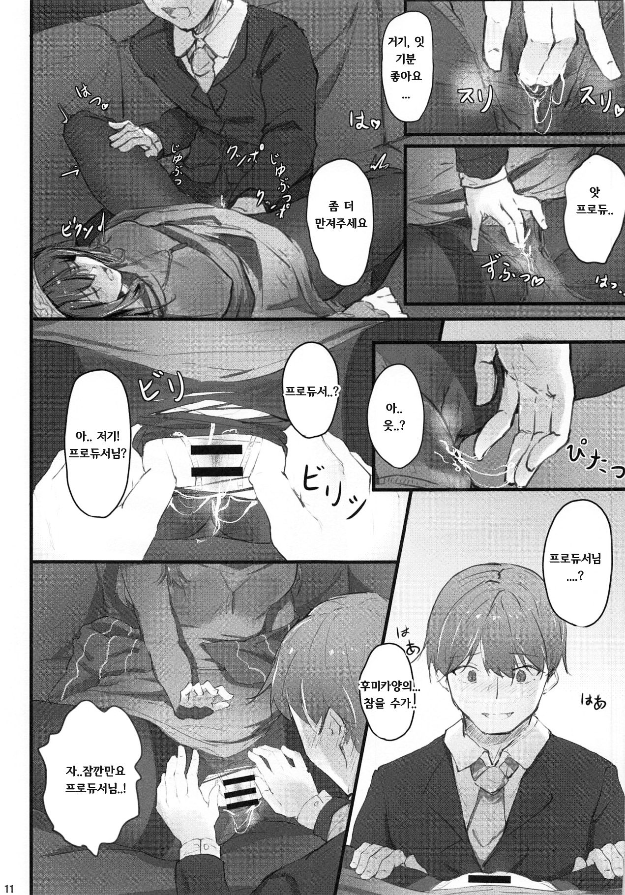 Fumika no Himitsu - Fumika's Secret | 후미카의 비밀 page 12 full