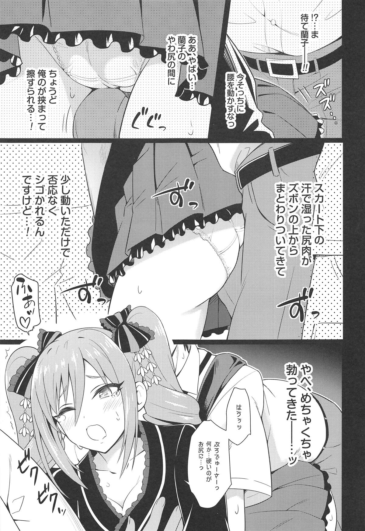 Manatsu no Shinen, Kinki Naru Dokoku page 8 full