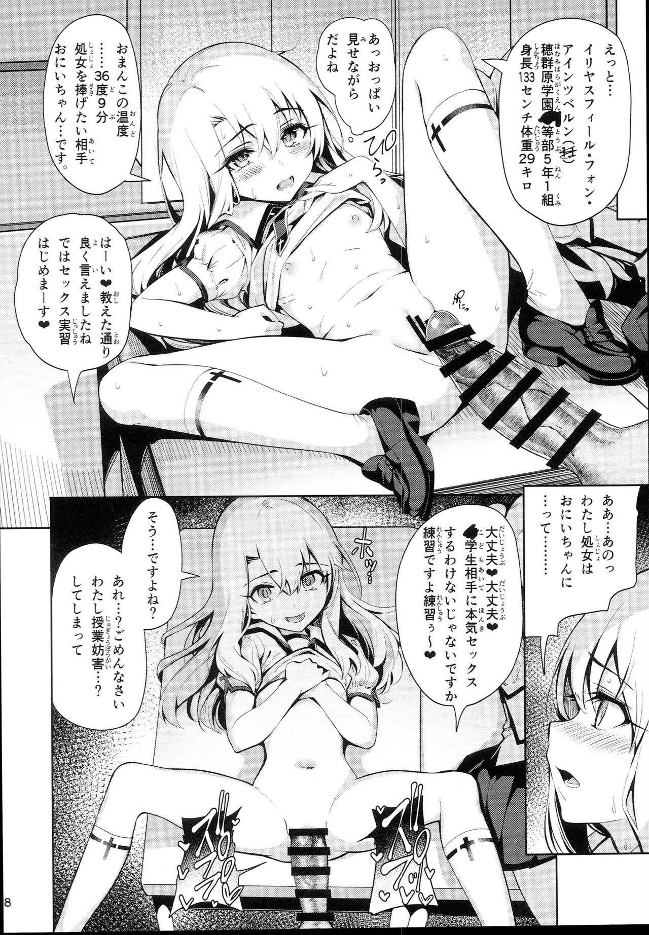 Mahou Shoujo Saimin PakopaCause 2.5 Nekketsu Shidou Hen page 10 full