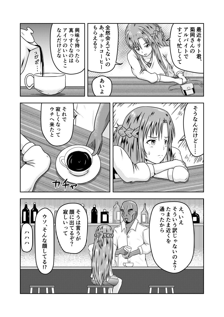 Asuna-san ga Agil ni Netorareru Ohanashi page 2 full