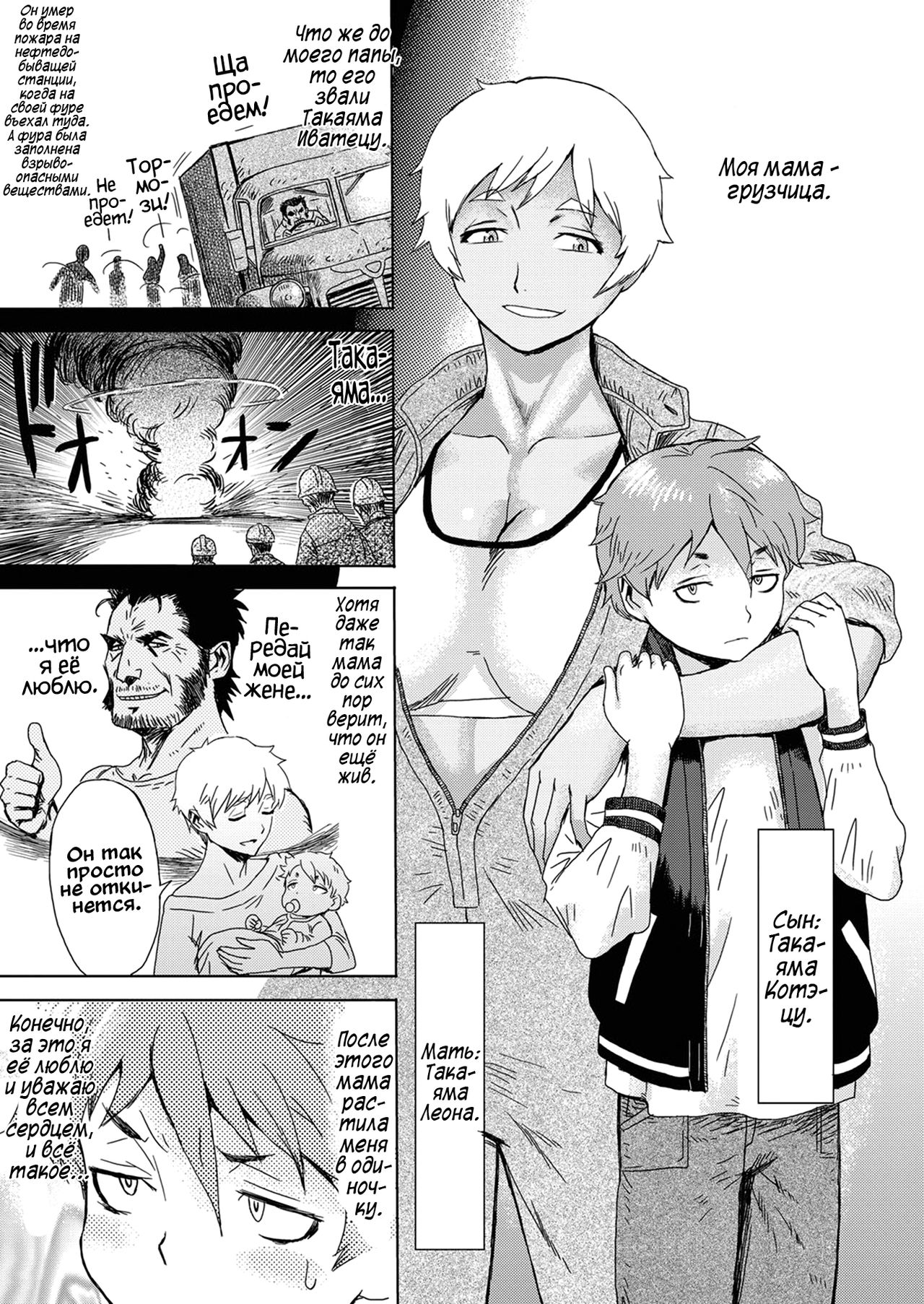 Gouwan Kaa-chan - Iron Mother page 1 full