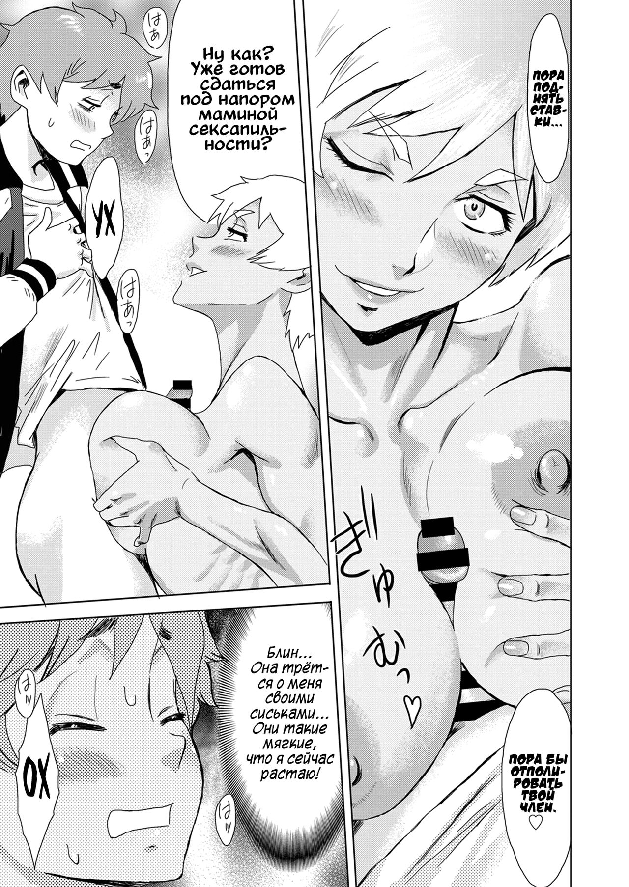 Gouwan Kaa-chan - Iron Mother page 9 full