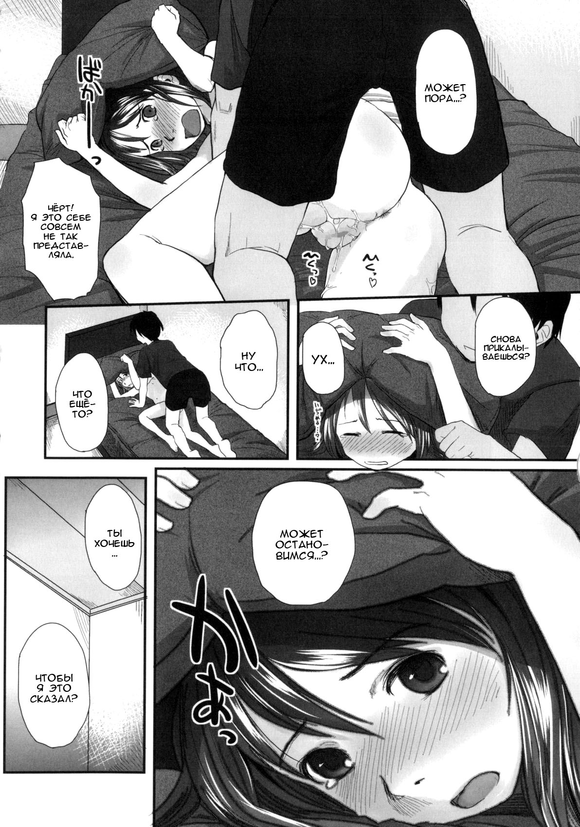 Liar! Liar! | Лгунья! Лгунья! page 12 full