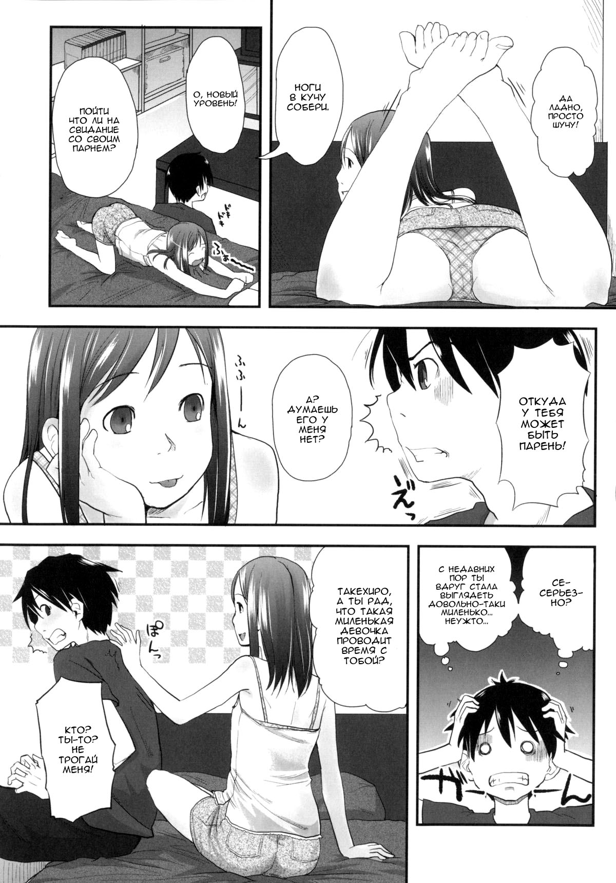 Liar! Liar! | Лгунья! Лгунья! page 2 full