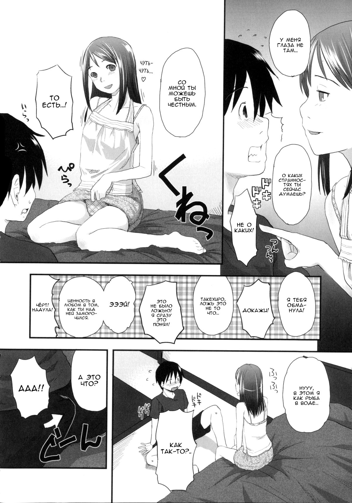 Liar! Liar! | Лгунья! Лгунья! page 4 full