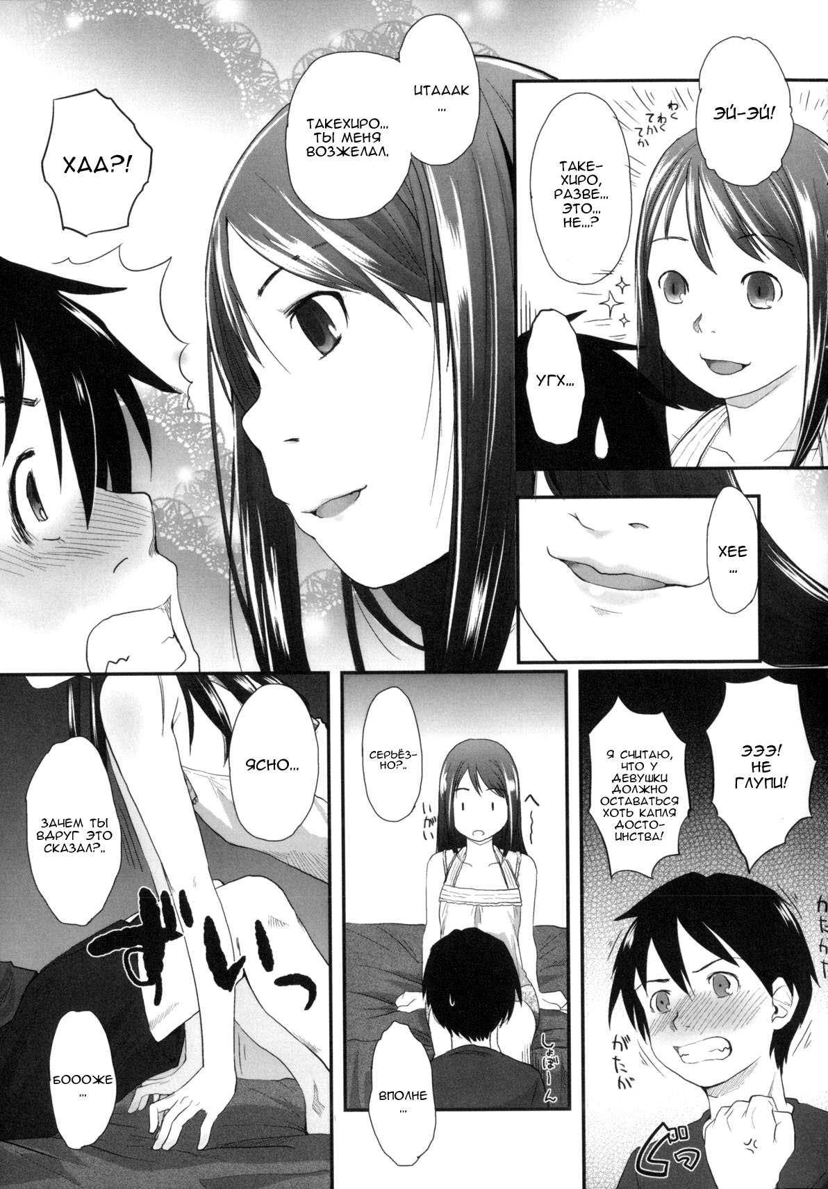 Liar! Liar! | Лгунья! Лгунья! page 5 full