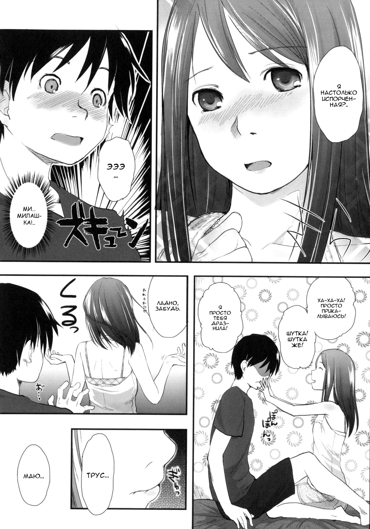 Liar! Liar! | Лгунья! Лгунья! page 6 full