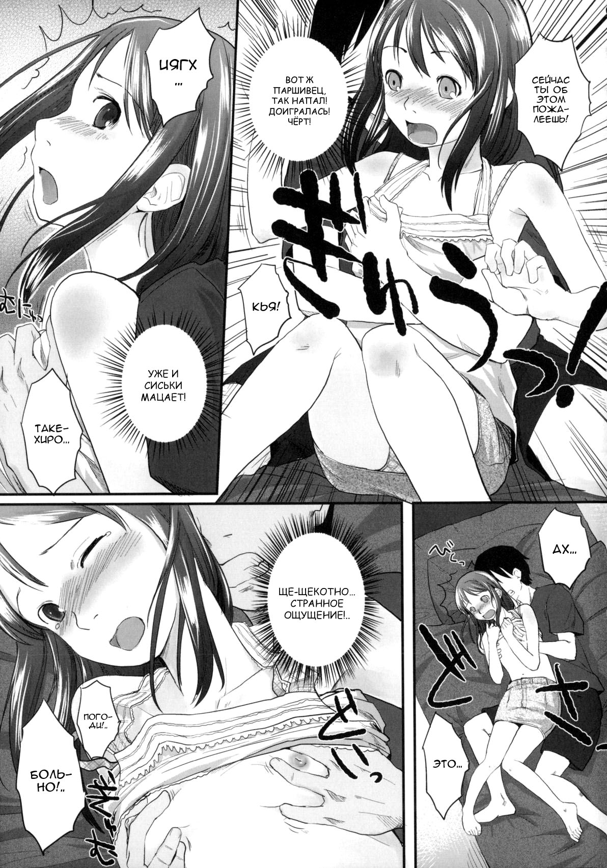 Liar! Liar! | Лгунья! Лгунья! page 7 full
