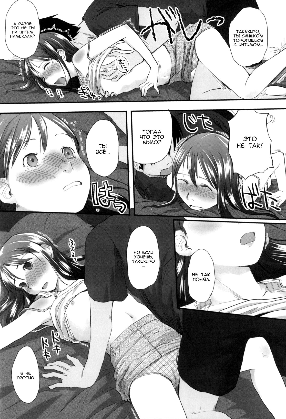 Liar! Liar! | Лгунья! Лгунья! page 8 full